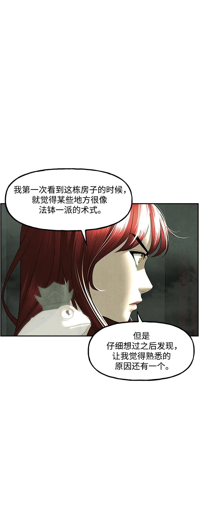 未來的古董店 - [第159話] 鬼家（22）(1/2) - 5