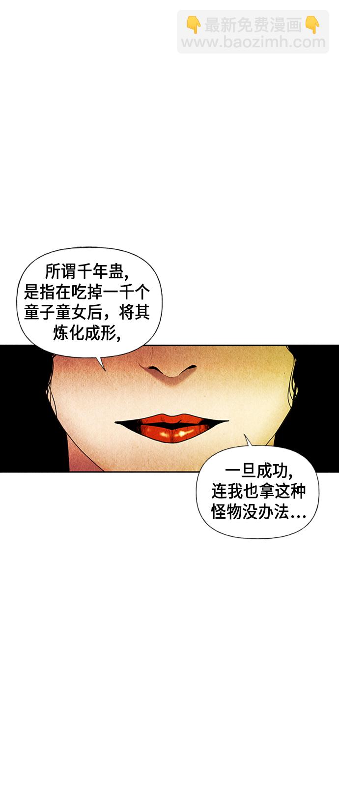 未來的古董店 - [第26話] 乘木（4）(1/2) - 2