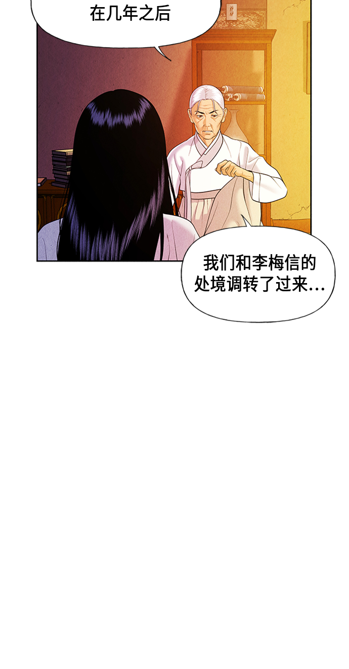 未來的古董店 - [第26話] 乘木（4）(1/2) - 6