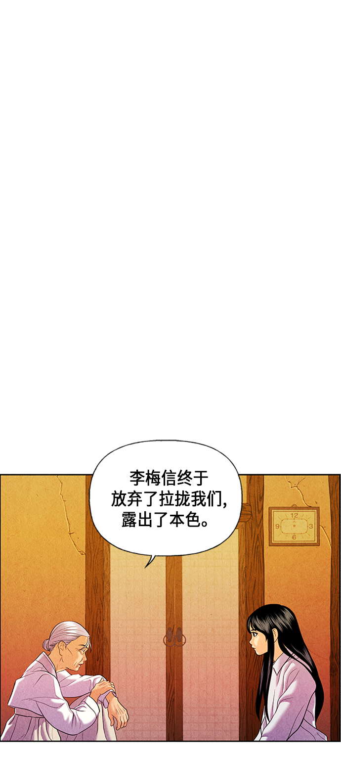 未來的古董店 - [第28話] 乘木（6）(1/3) - 1