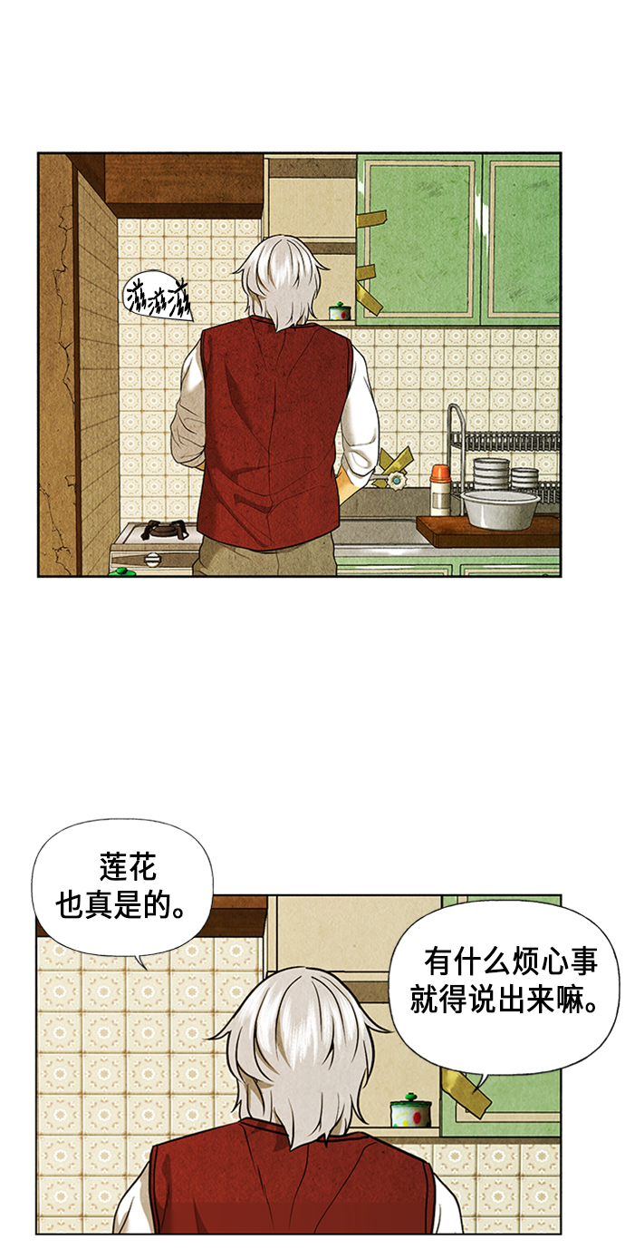 未來的古董店 - [第34話] 乘木（12）(1/2) - 1