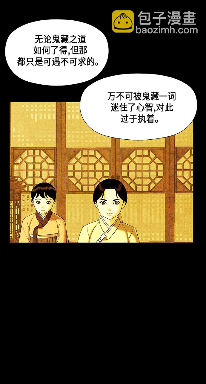 未來的古董店 - [第54話] 公竟渡河（12）(1/3) - 5