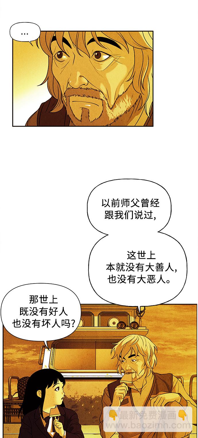 未來的古董店 - [第54話] 公竟渡河（12）(1/3) - 6