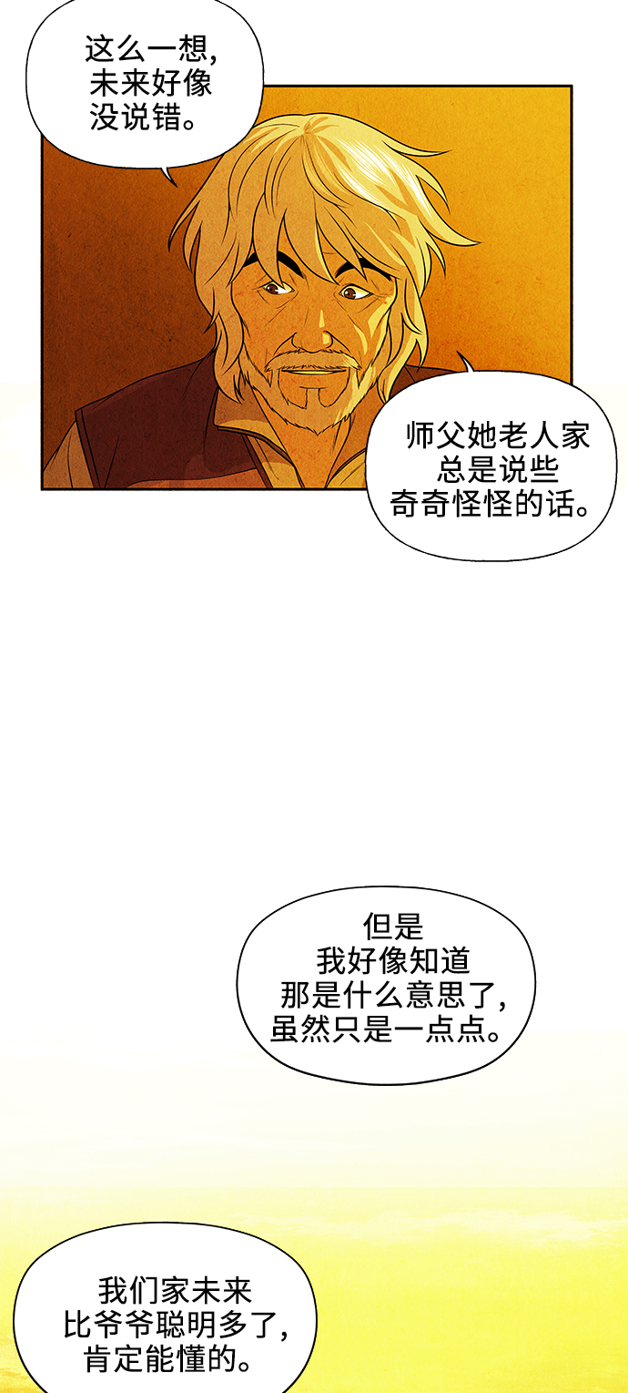 未來的古董店 - [第54話] 公竟渡河（12）(1/3) - 1