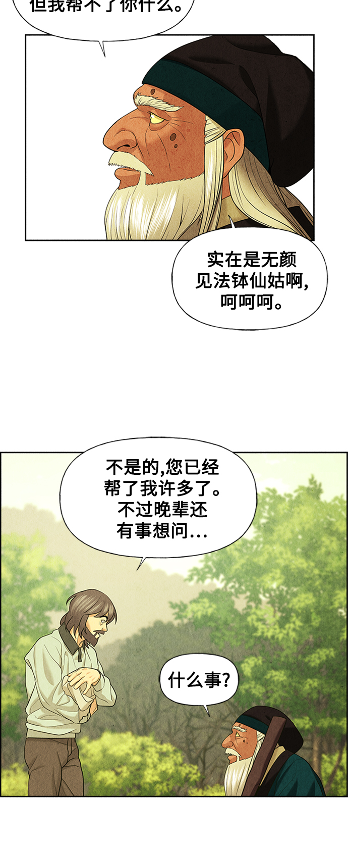 未来的古董店 - [第57话] 第二季 序章（2）(1/2) - 2