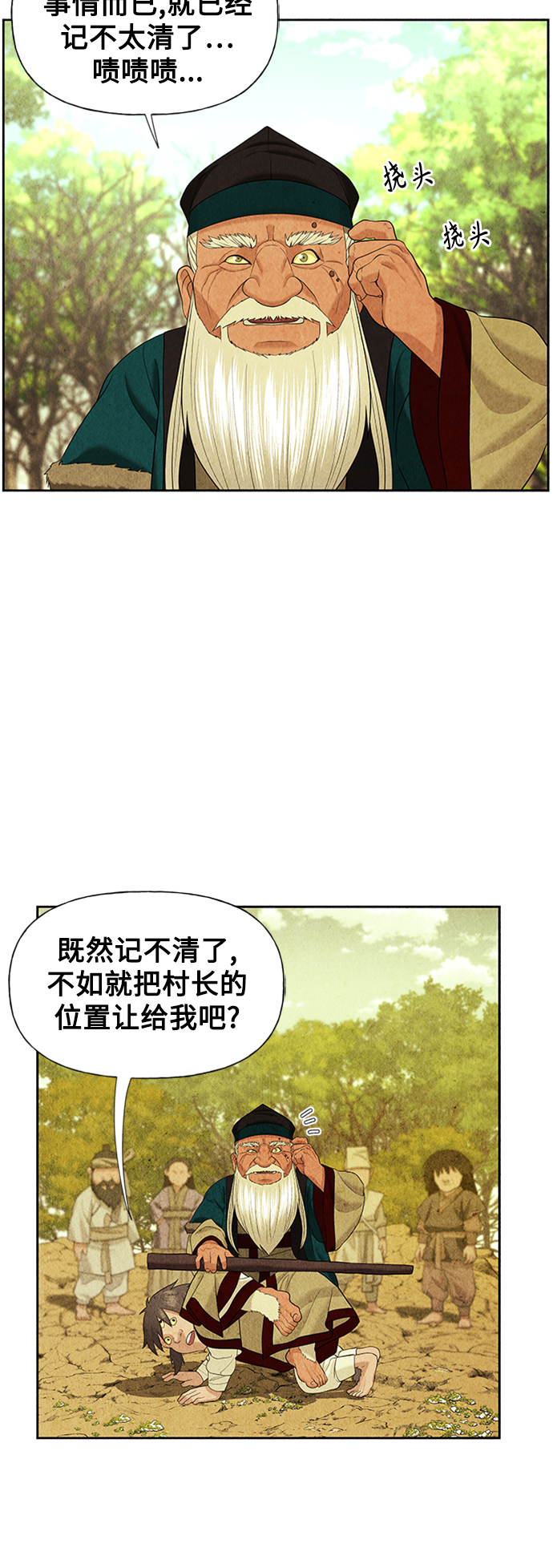 未来的古董店 - [第57话] 第二季 序章（2）(1/2) - 7