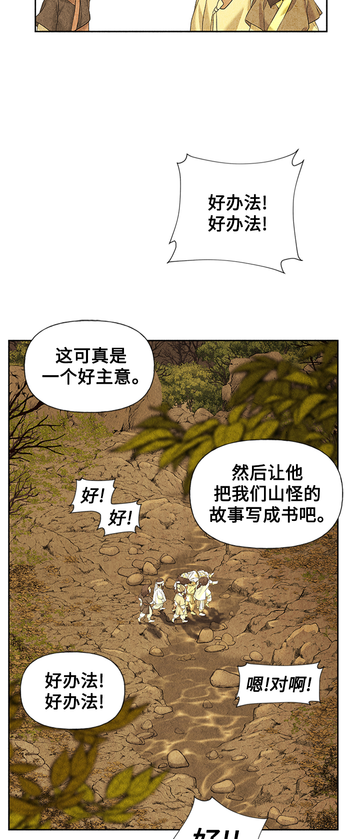 未来的古董店 - [第57话] 第二季 序章（2）(1/2) - 5