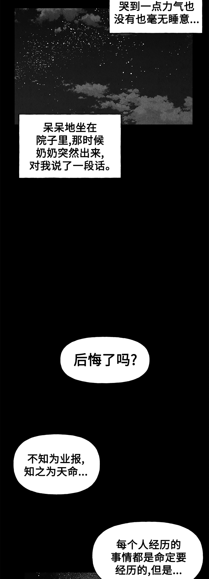 [第67话] 暗画（4）24