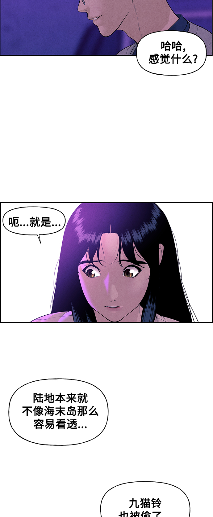 未來的古董店 - [第67話] 暗畫（4）(1/2) - 8