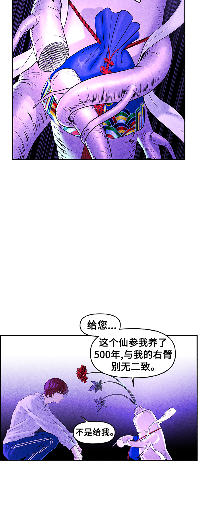 未來的古董店 - [第81話] 暗畫（18）(2/2) - 2