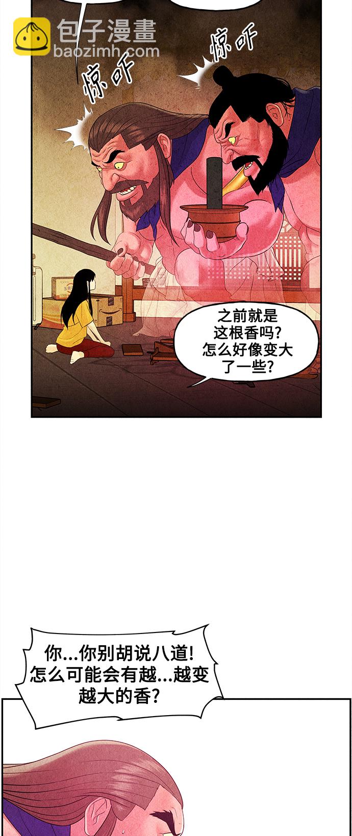 未来的古董店 - [第83话] 暗画（完）(1/2) - 3