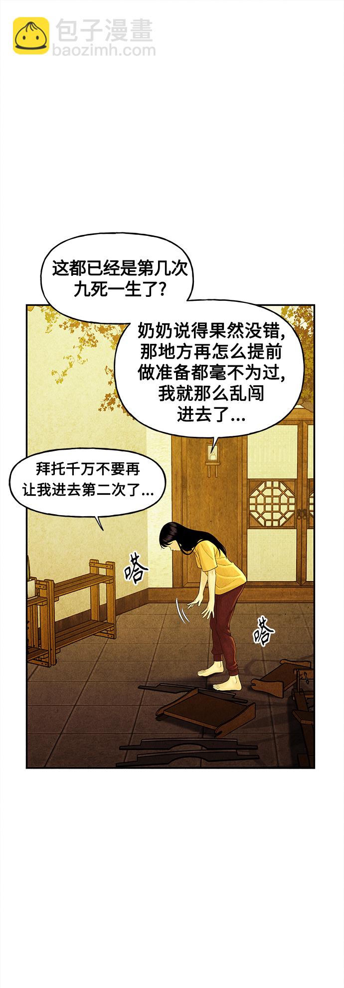 未來的古董店 - [第83話] 暗畫（完）(1/2) - 1