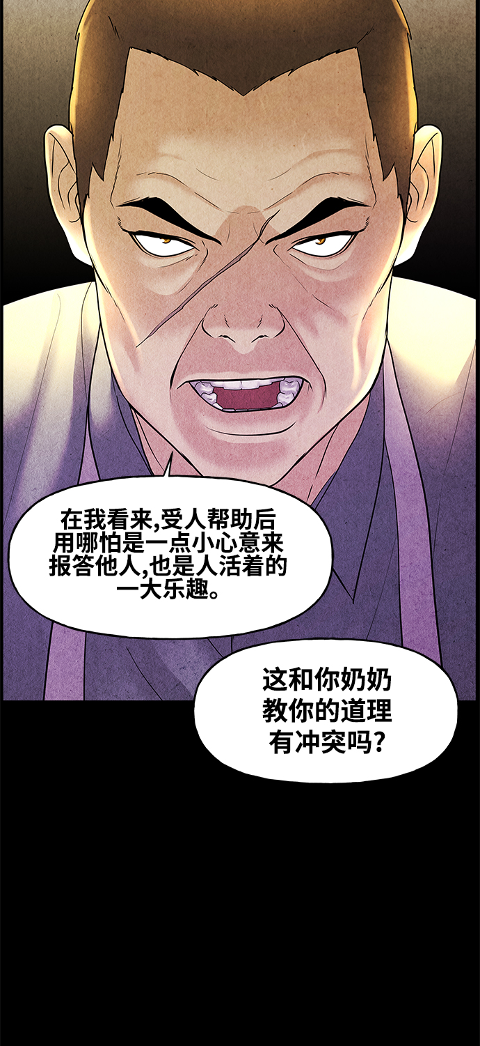 未來的古董店 - [第91話] 吉凶者（4）(1/2) - 7