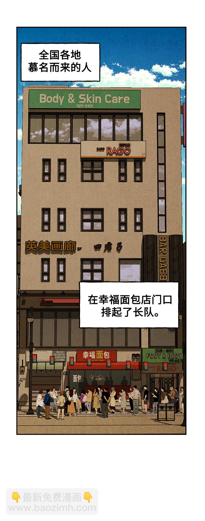 未來的古董店 - [第93話] 吉凶者（6）(1/2) - 3