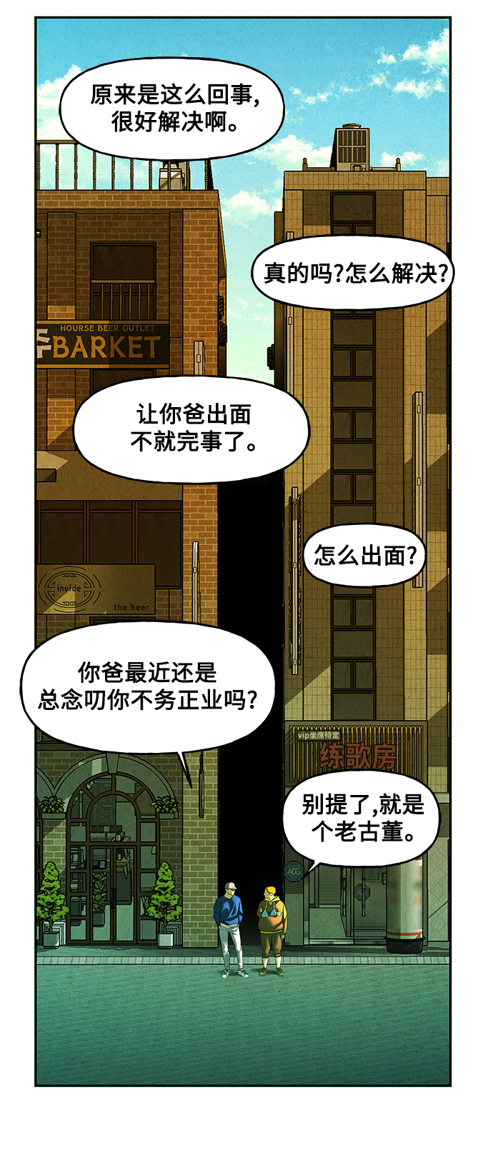 未來的古董店 - [第93話] 吉凶者（6）(2/2) - 2