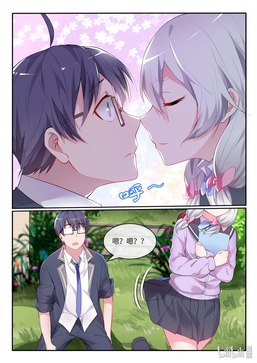 番外（下） 目睹了全程的她-第11话