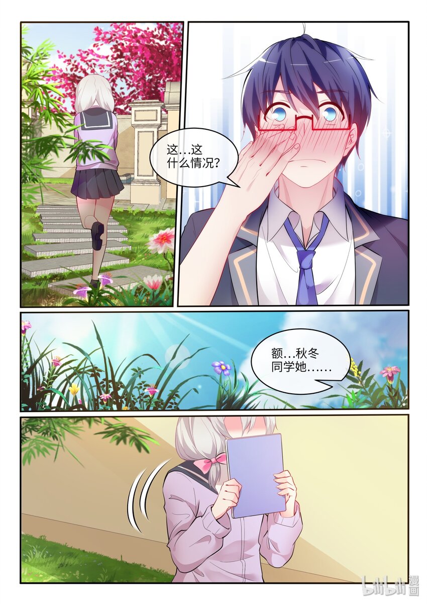 番外（下） 目睹了全程的她-第11话