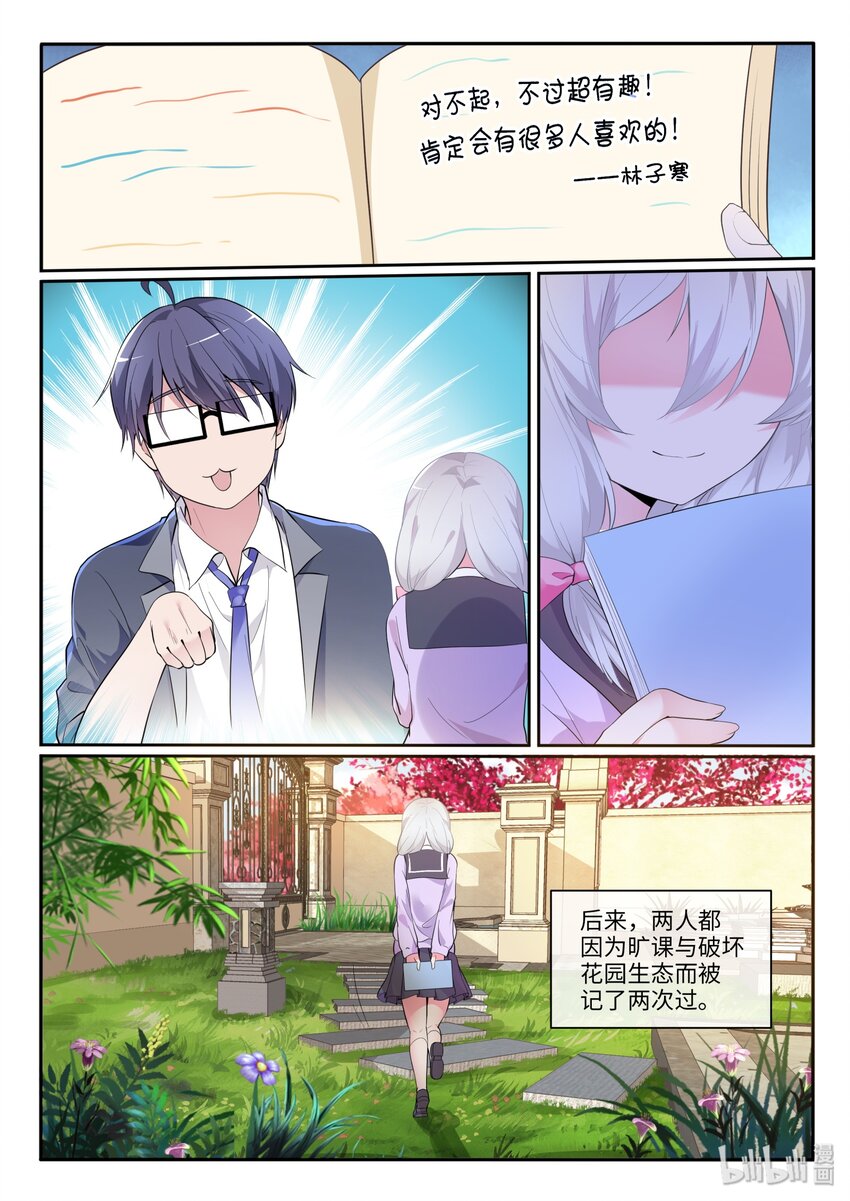 番外（下） 目睹了全程的她-第11话