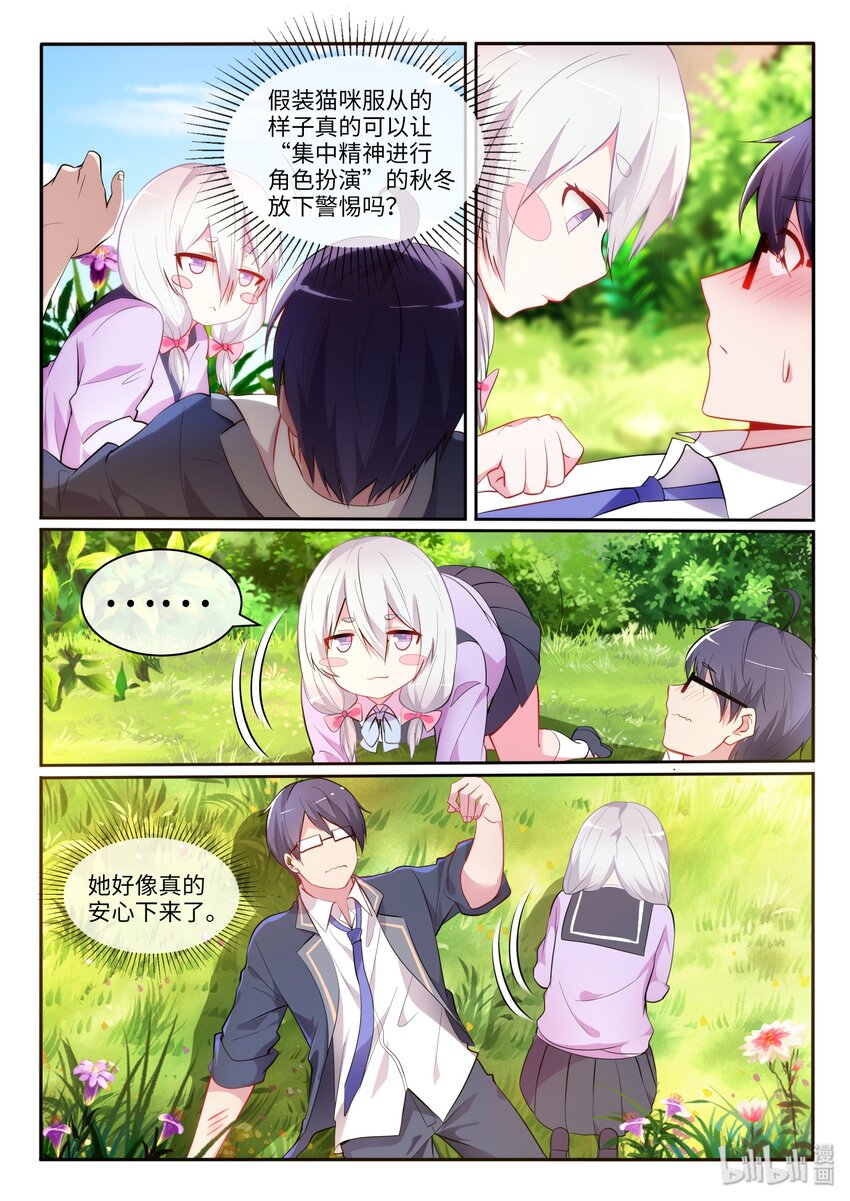 番外（下） 目睹了全程的她-第11话