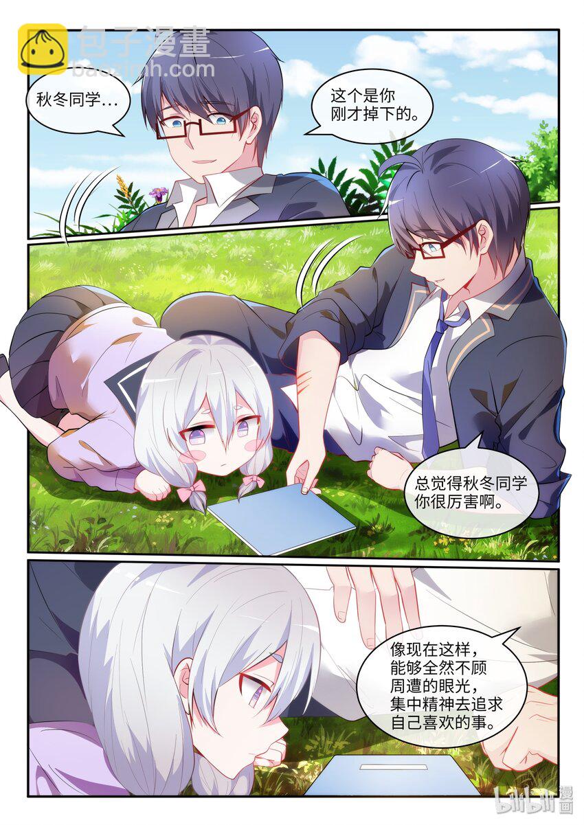 番外（下） 目睹了全程的她-第11话