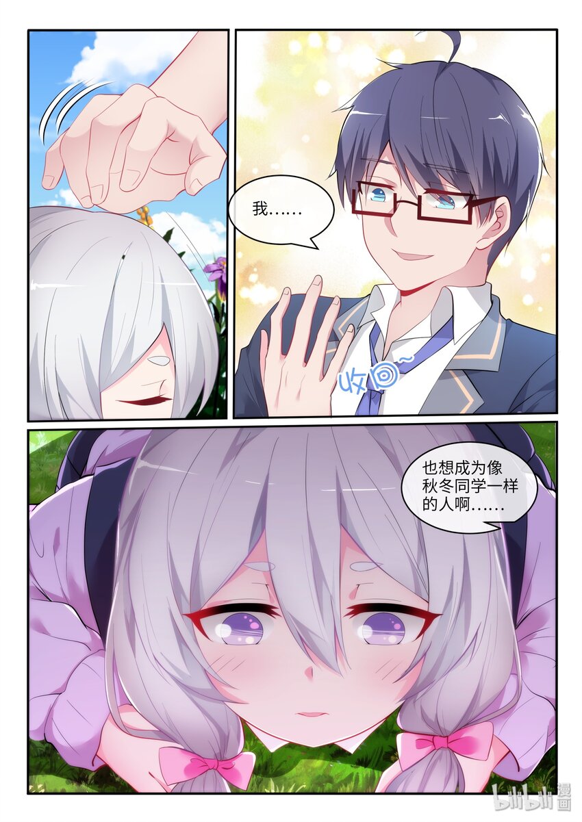 番外（下） 目睹了全程的她-第11话