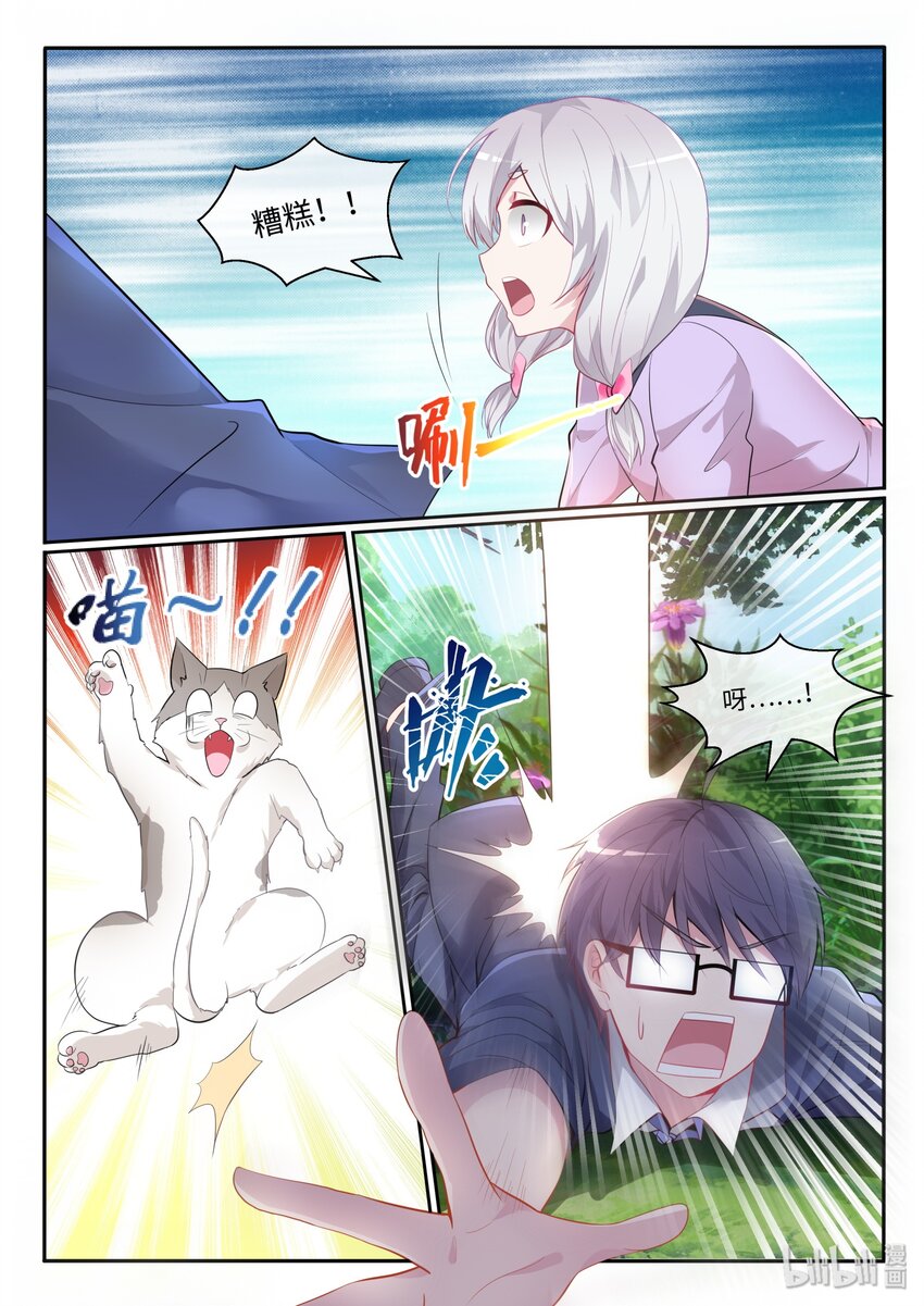 番外（下） 目睹了全程的她-第11话