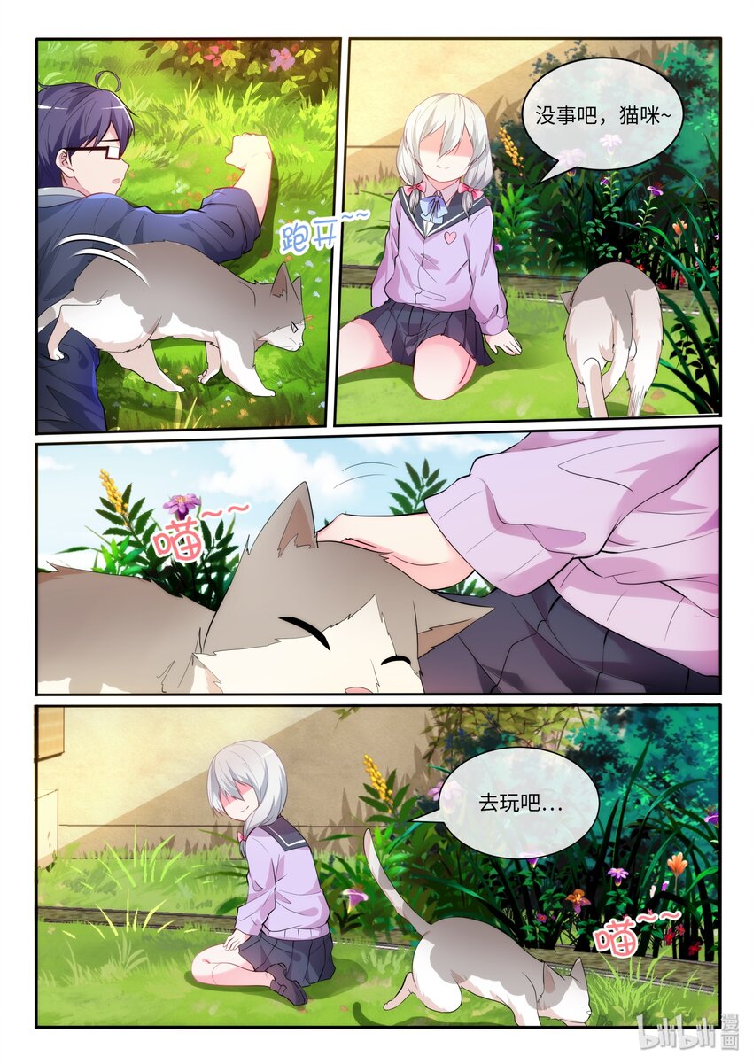 番外（下） 目睹了全程的她-第11话