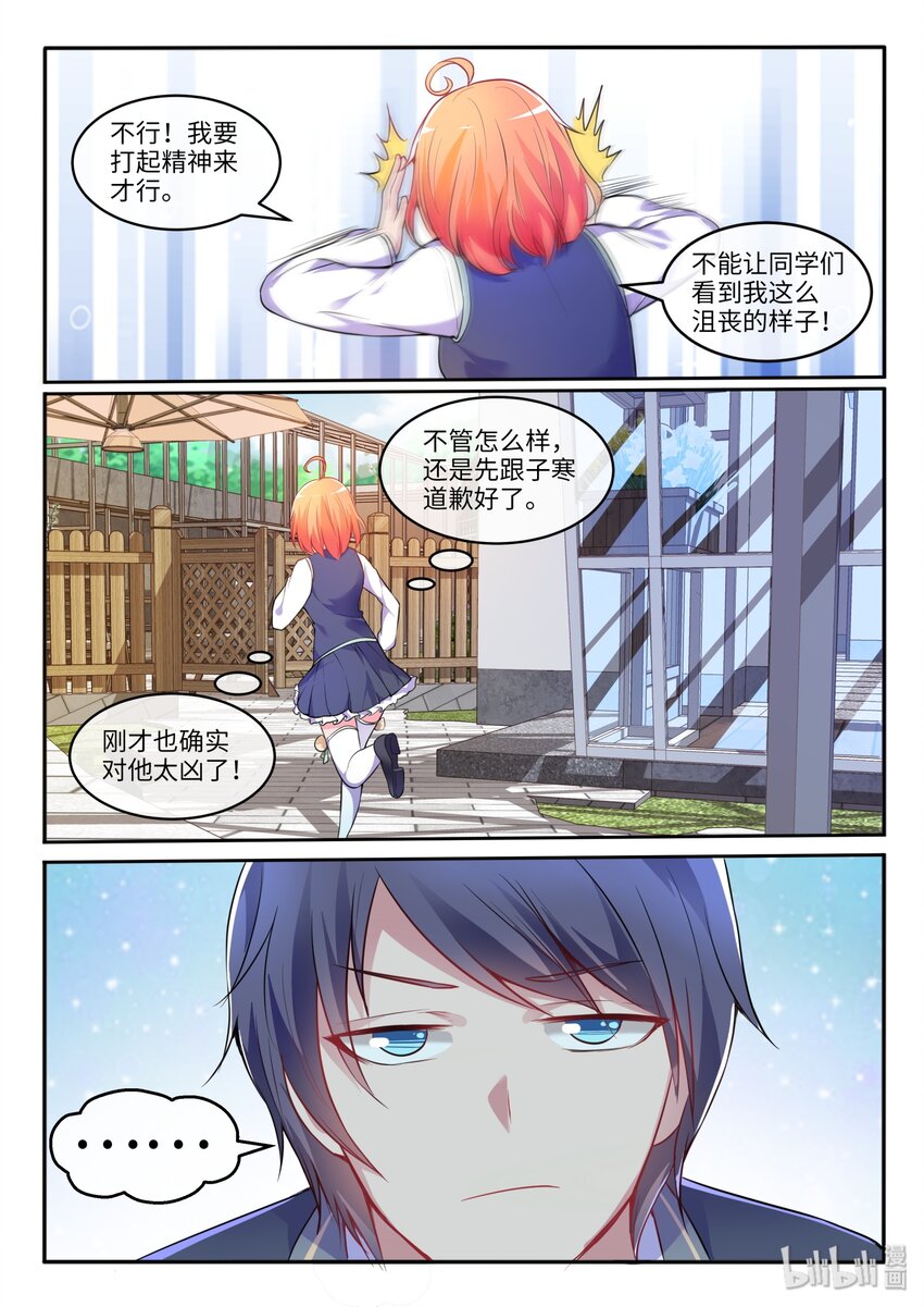 14 雨林的相处之道-第17话