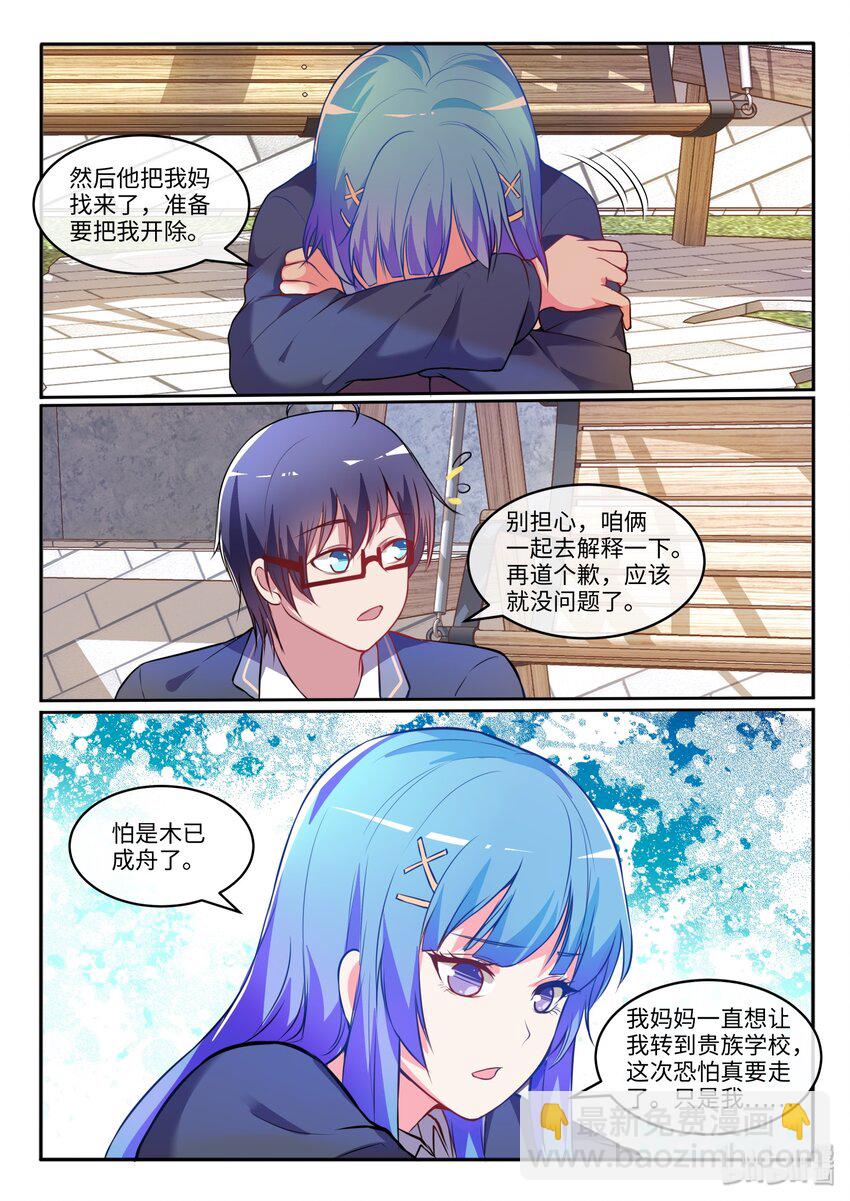 16 怜的命运转折点-第19话