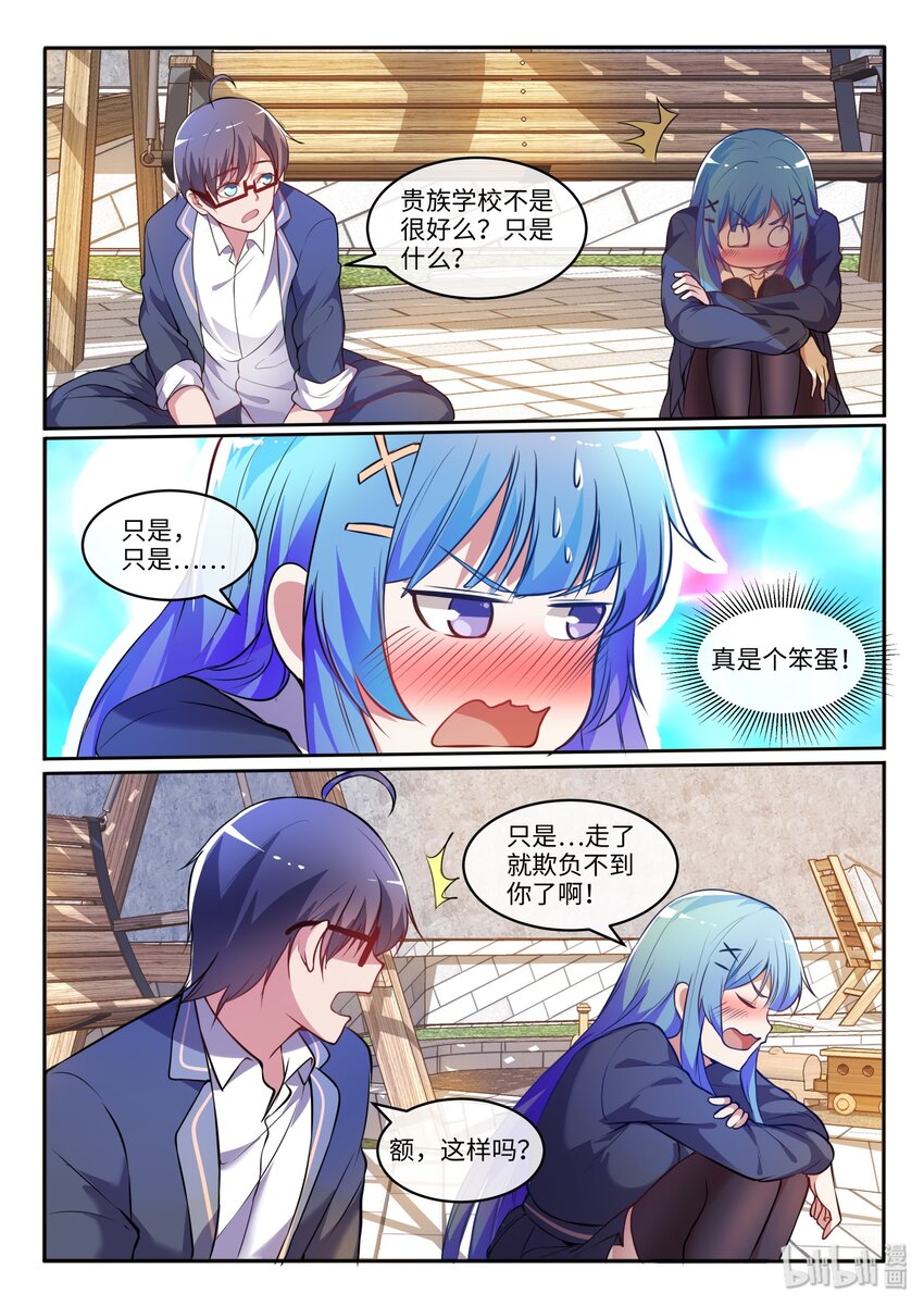 16 怜的命运转折点-第19话