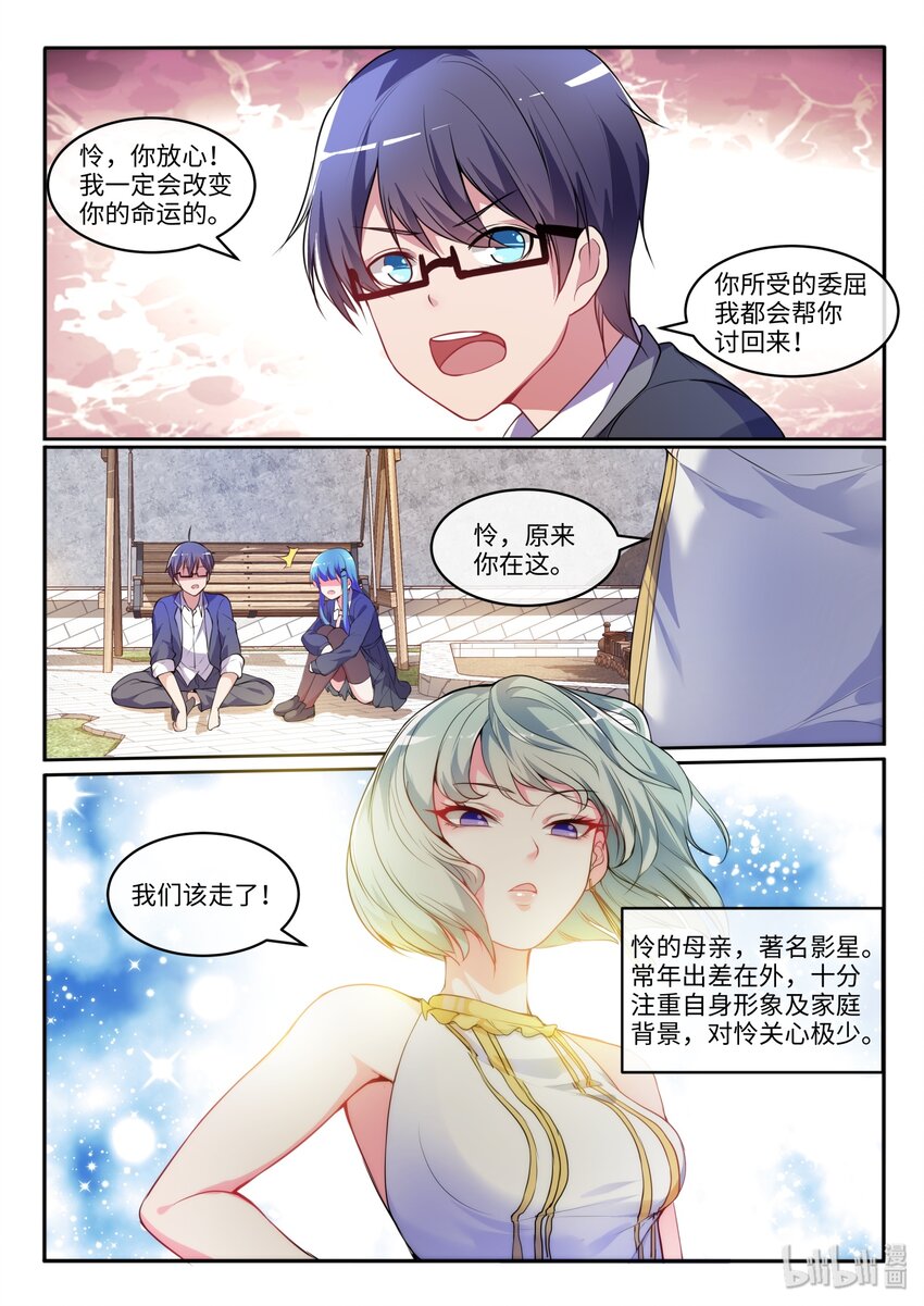 16 怜的命运转折点-第19话