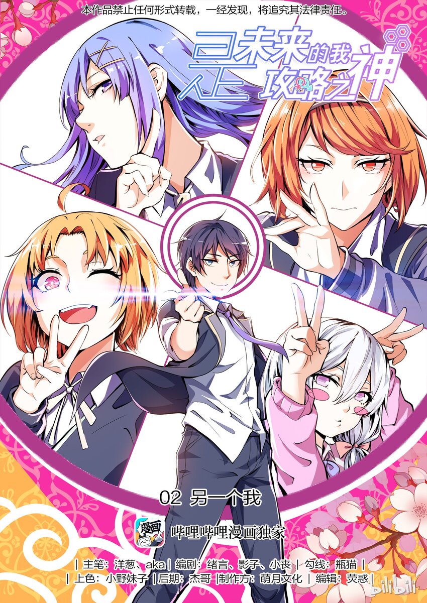 02 另一个我-第3话