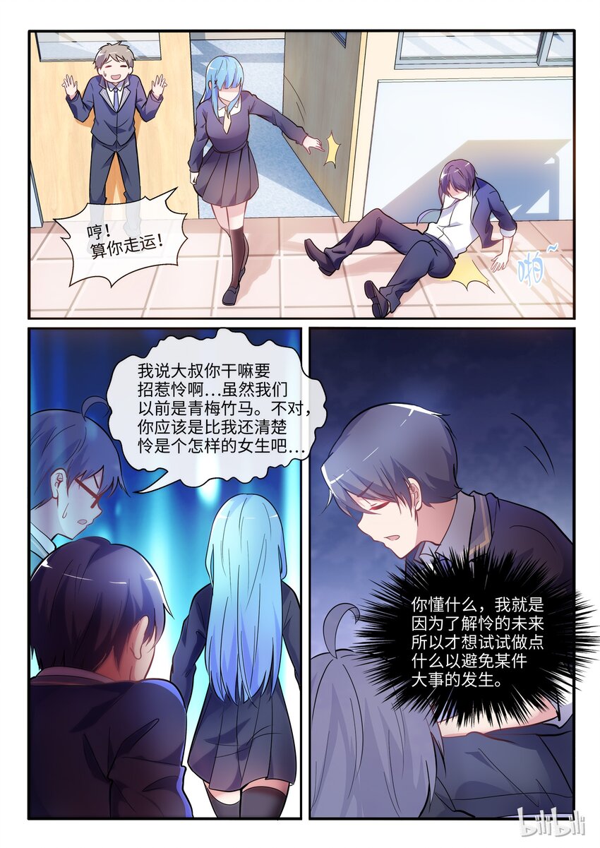 02 另一个我-第3话