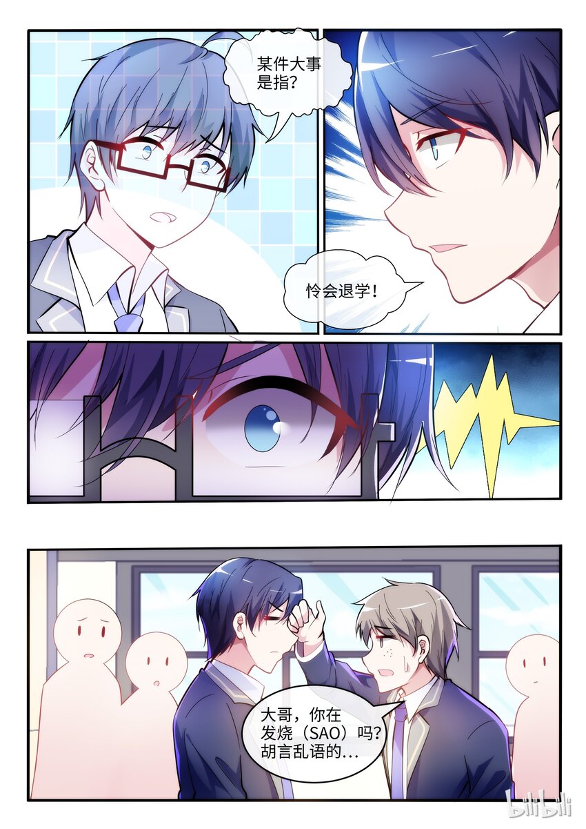 02 另一个我-第3话