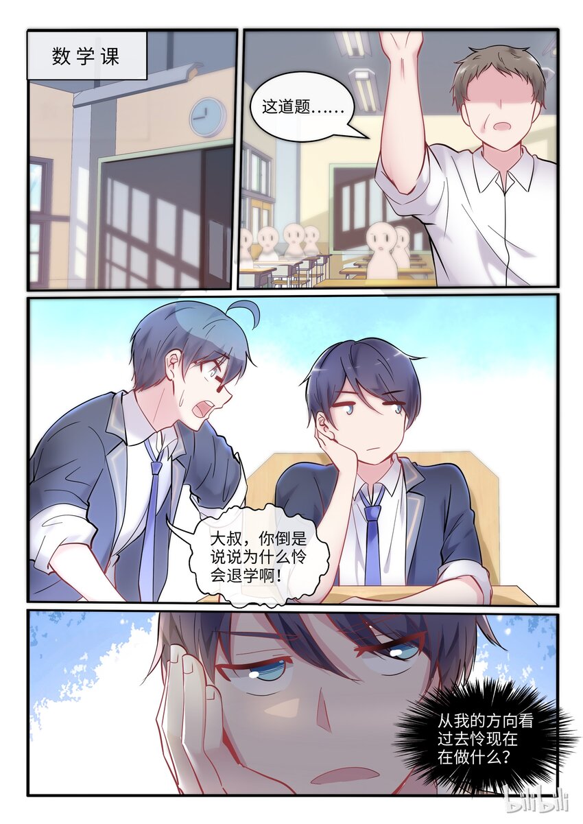 02 另一个我-第3话