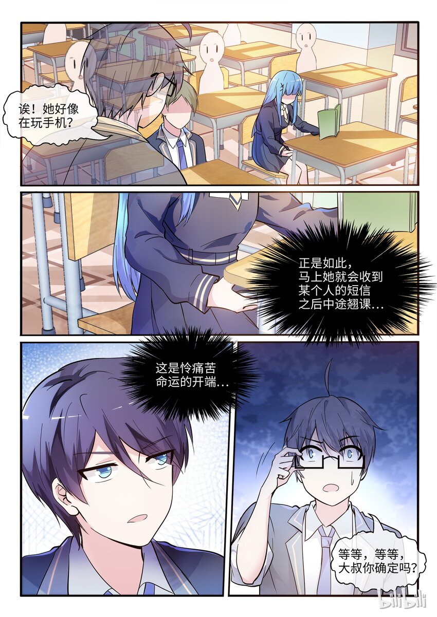 02 另一个我-第3话