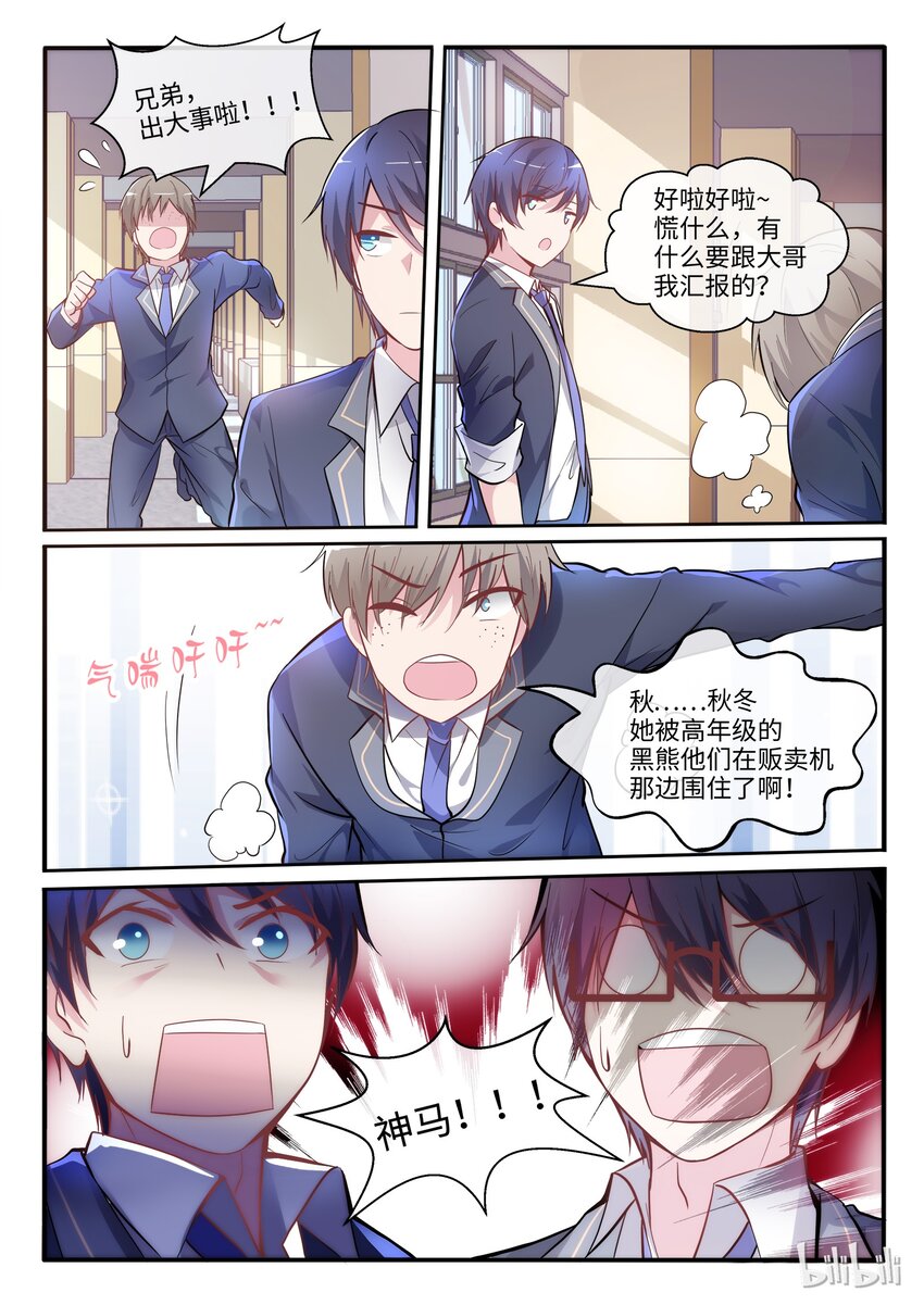 02 另一个我-第3话