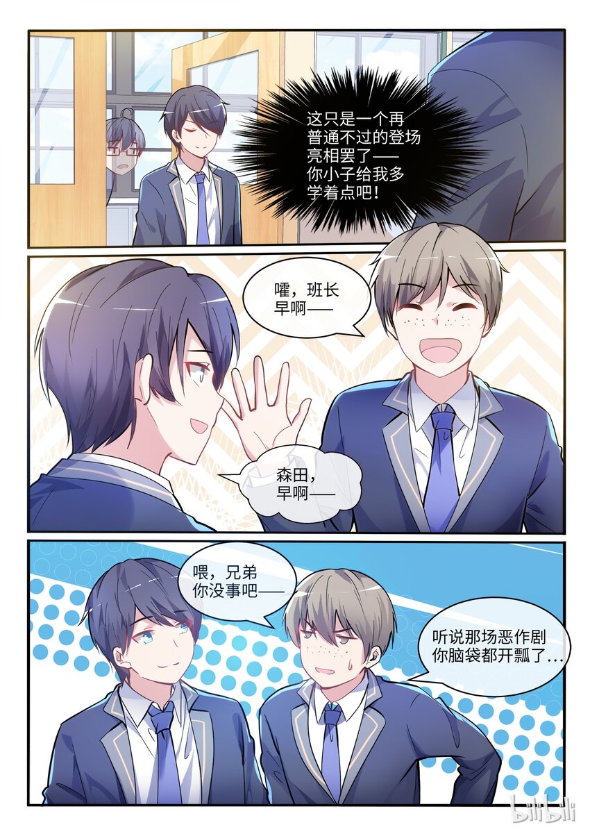 02 另一个我-第3话