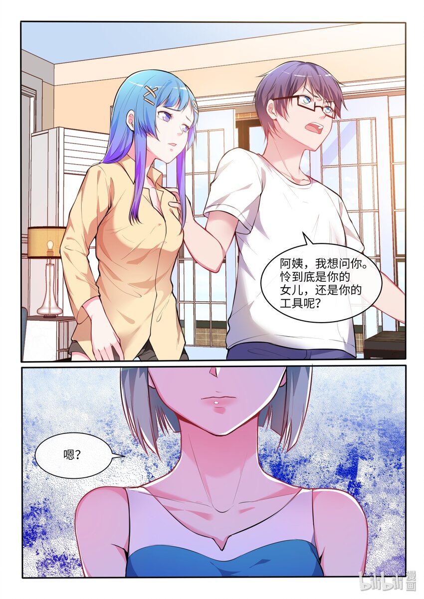 19 现在的我是攻略之神-第23话