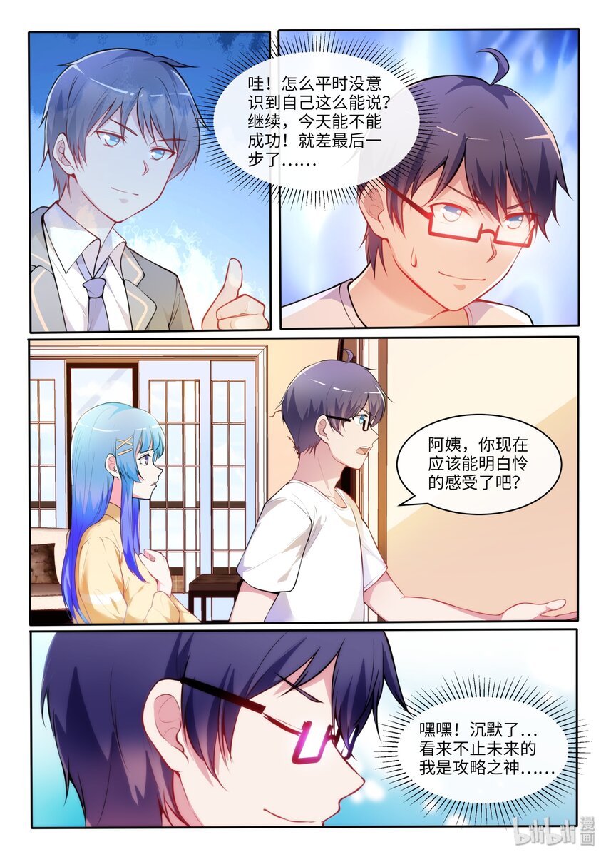 19 现在的我是攻略之神-第23话