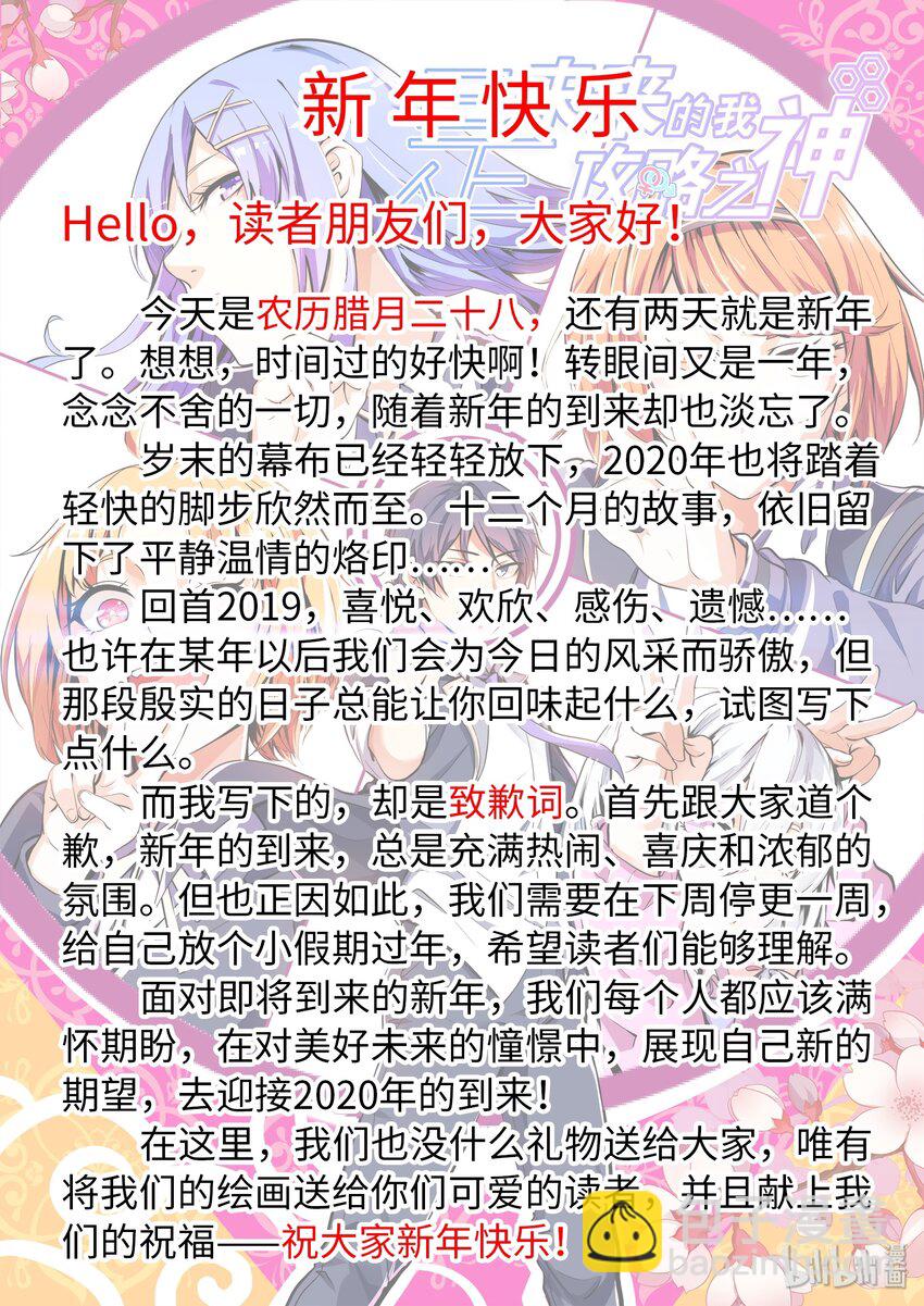 19 现在的我是攻略之神-第23话