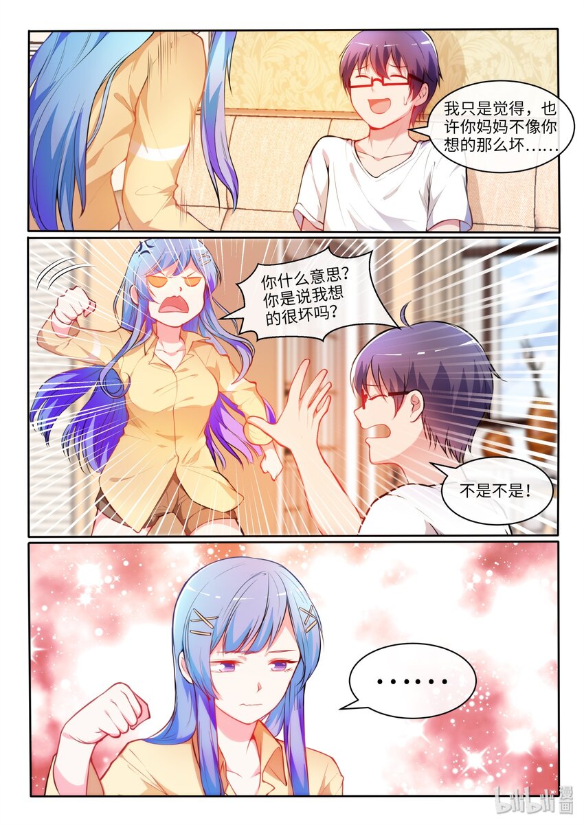 19 现在的我是攻略之神-第23话