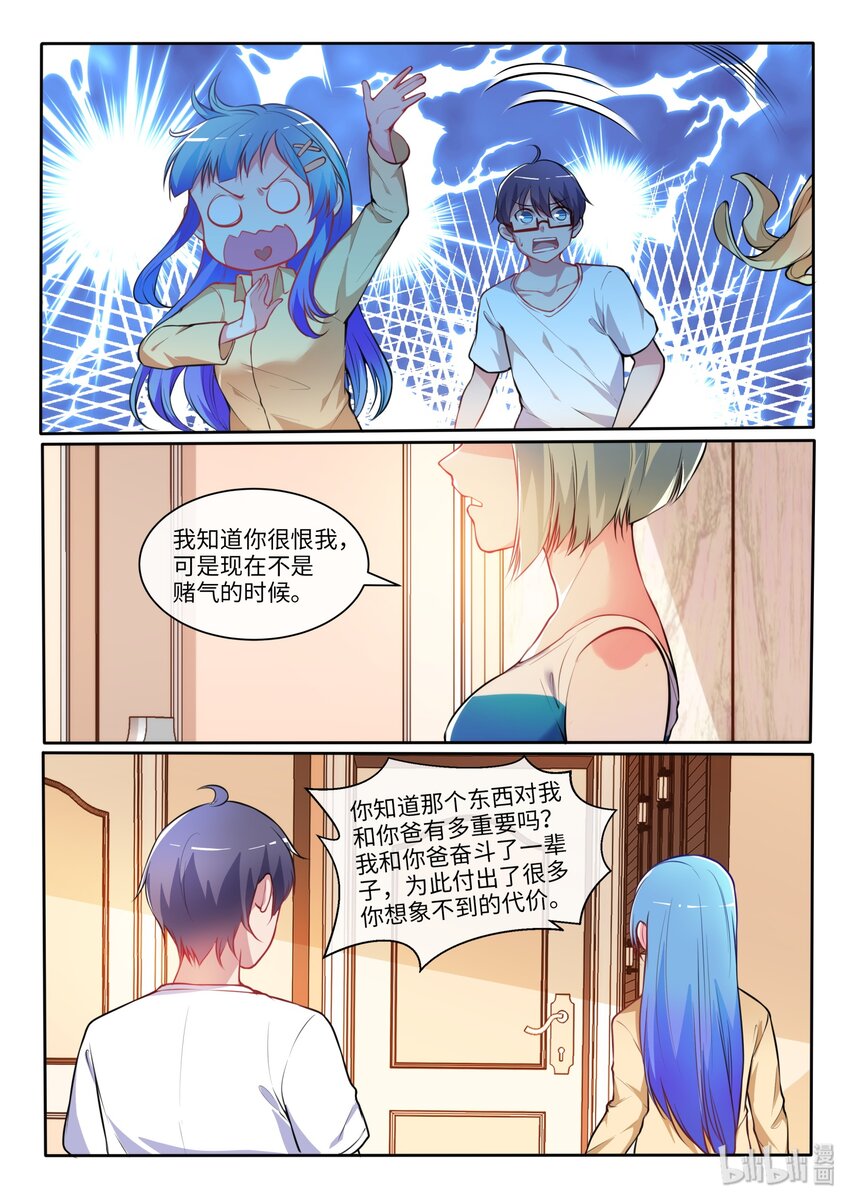 19 现在的我是攻略之神-第23话