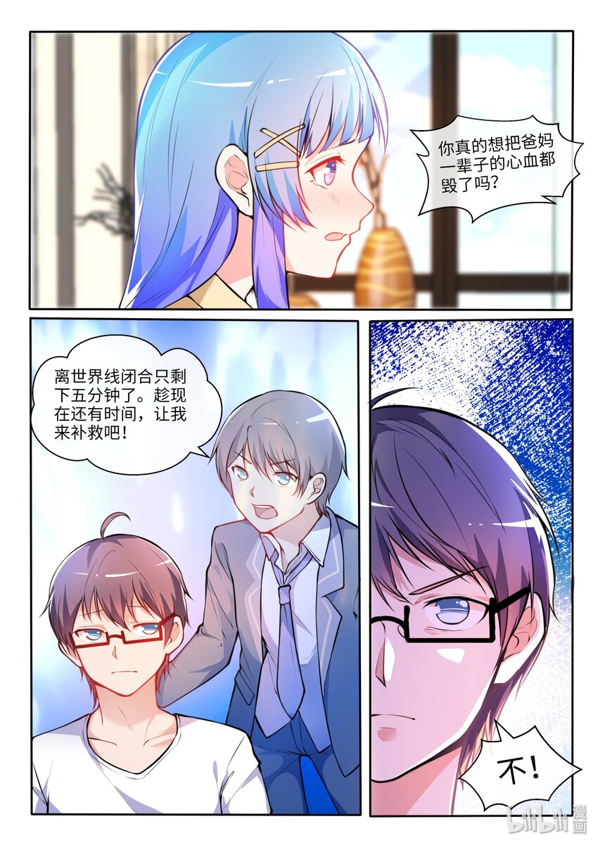 19 现在的我是攻略之神-第23话