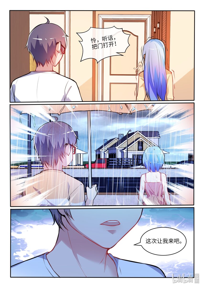 19 现在的我是攻略之神-第23话