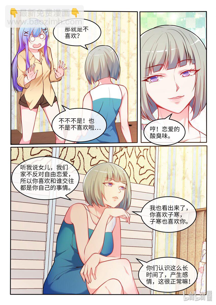 20 我、青梅竹马和她母亲-第25话