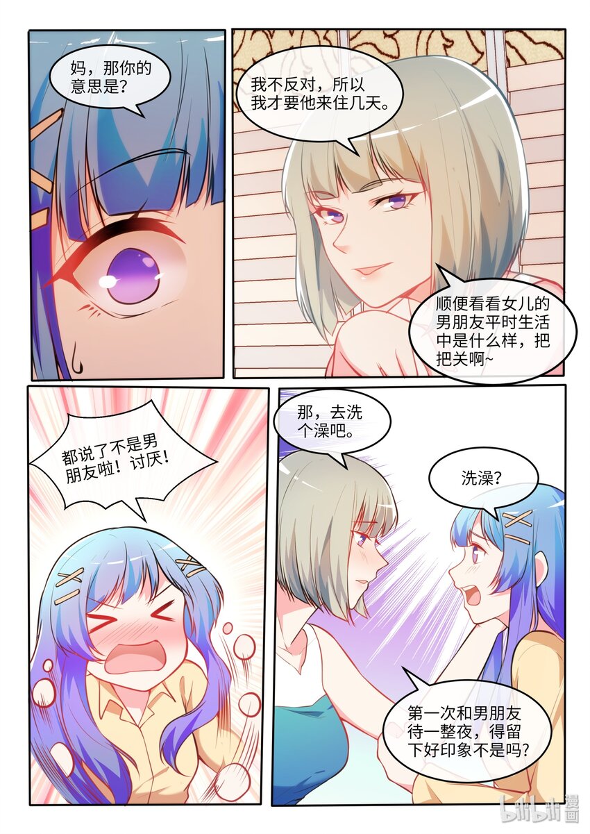 20 我、青梅竹马和她母亲-第25话