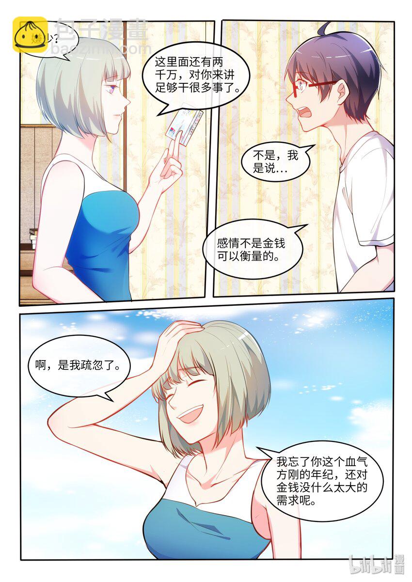 20 我、青梅竹马和她母亲-第25话