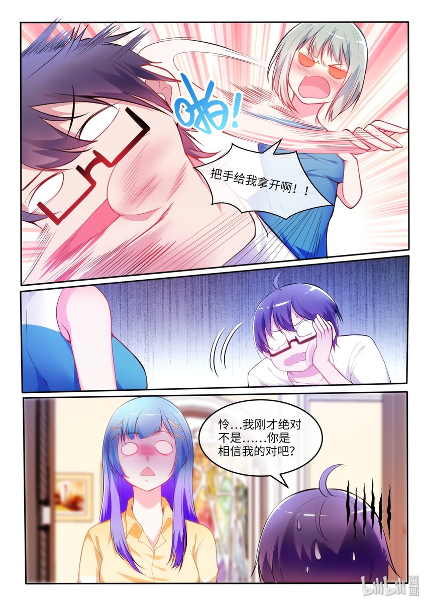 20 我、青梅竹马和她母亲-第25话