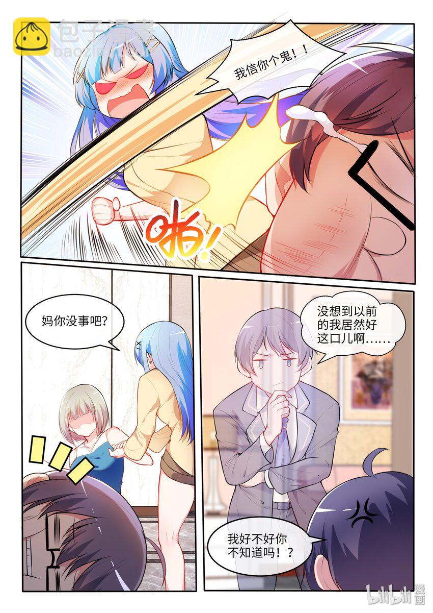 20 我、青梅竹马和她母亲-第25话